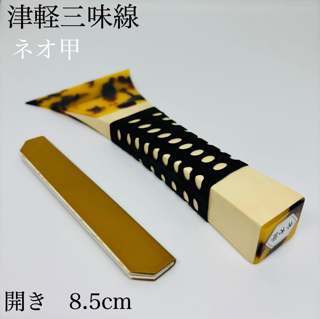 【希少品】津軽三味線バチ ネオ甲　撥 亀甲 鼈甲 べっ甲 和楽器 200g