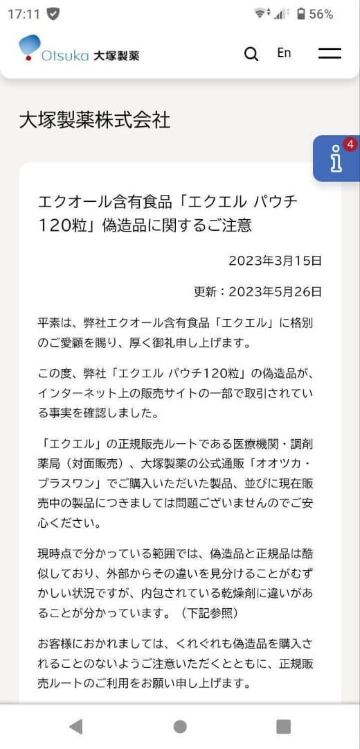 大塚製薬 エクエル パウチ エクオール含有食品 3袋 (調剤薬局購入正規品)