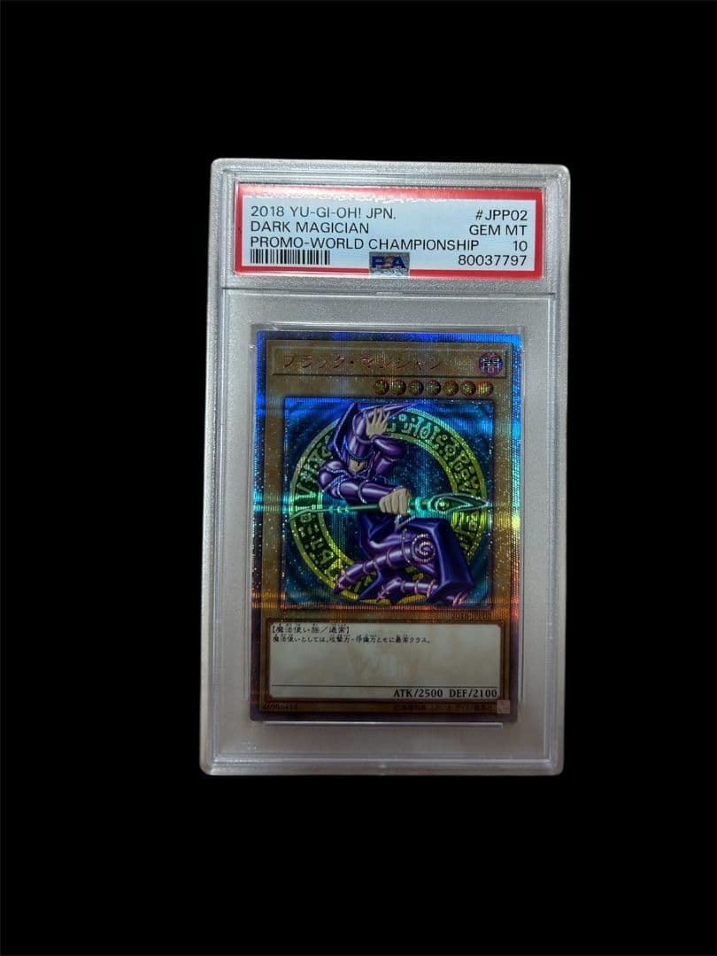 【PSA10】 ブルーアイズホワイトドラゴン ブラックマジシャン 20th