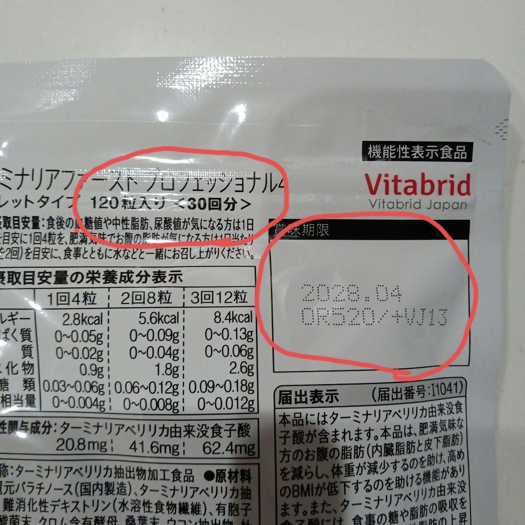 Vitabrid 　 ターミナリアファースト　 360粒・120粒