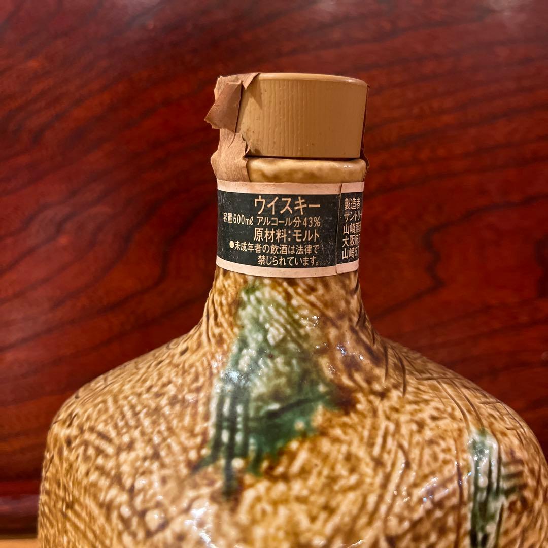 山崎12年 黄瀬戸卯文方形瓶 ピュアモルト ウイスキー 瀬戸焼ボトル
