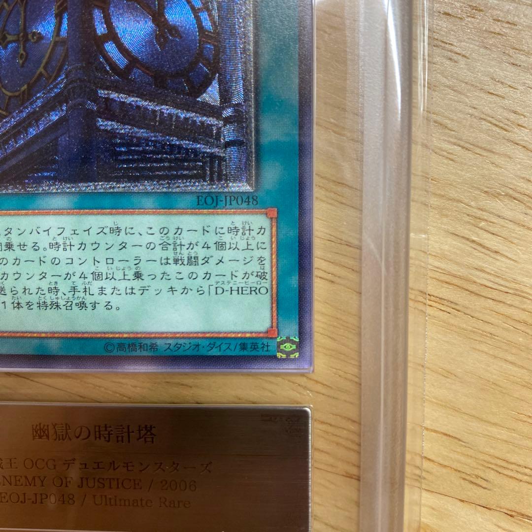 ARS9 幽獄の時計塔【レリーフ】　五つ目