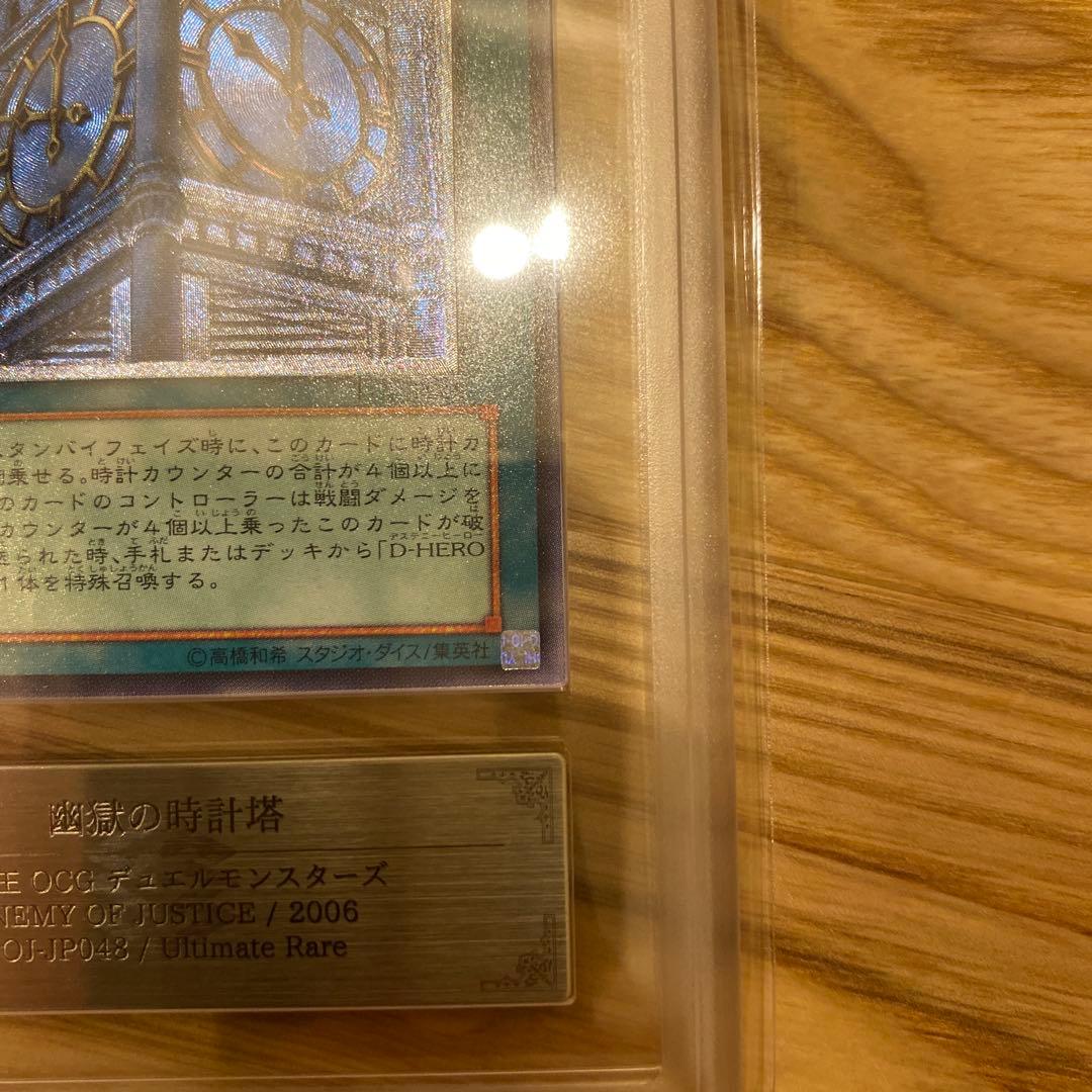 ARS9 幽獄の時計塔【レリーフ】　五つ目