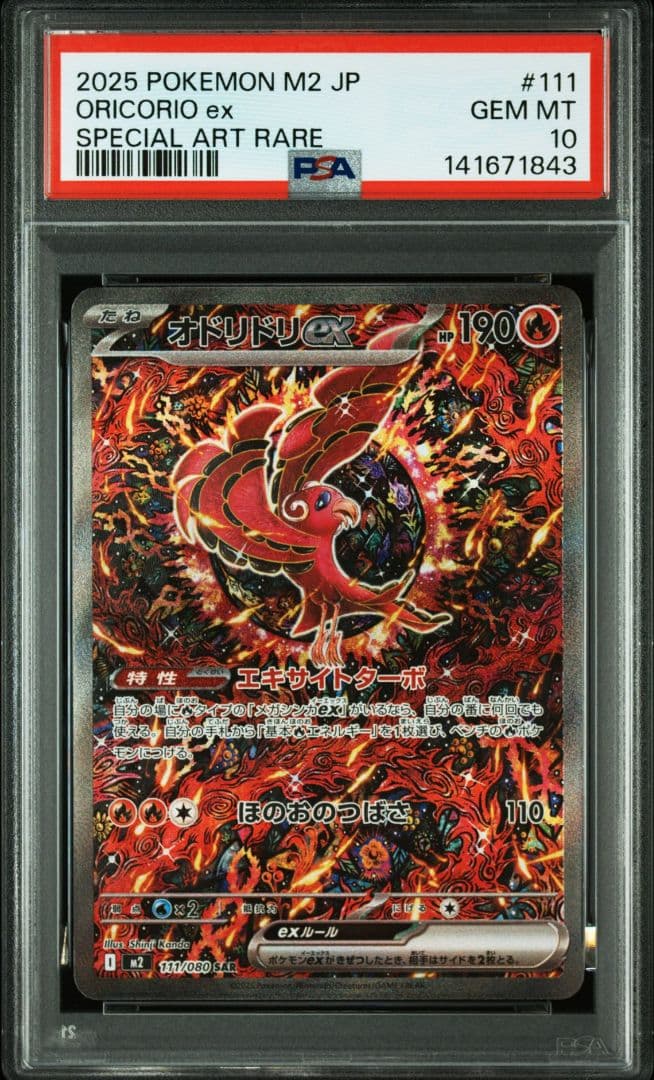 【PSA10】オドリドリex SAR 111/080　ワンオーナー