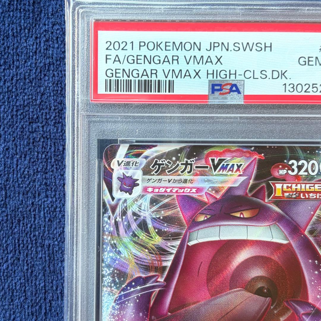 【PSA10】ゲンガーvmax ハイクラスデッキ 002/019