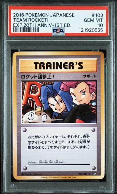 【PSA10】ロケット団参上！ 103/087 CP6 20th ポケモン