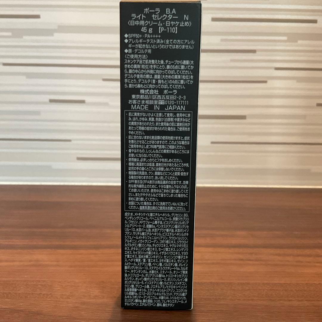 【新品】ポーラBA ライトセレクター