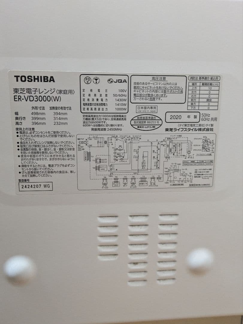 東芝石窯ドーム　ER-VD3000