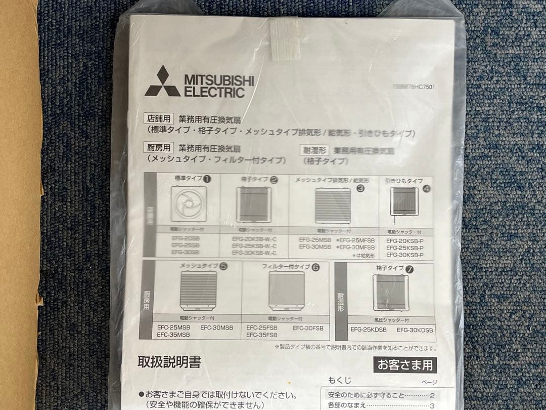 ★新品未使用★三菱 EFG-25KDSB2　プール 浴室 用 羽根径25cm