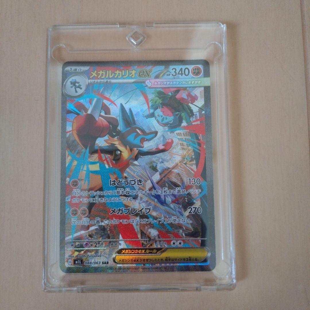 メガルカリオEX SAR ポケモンカード