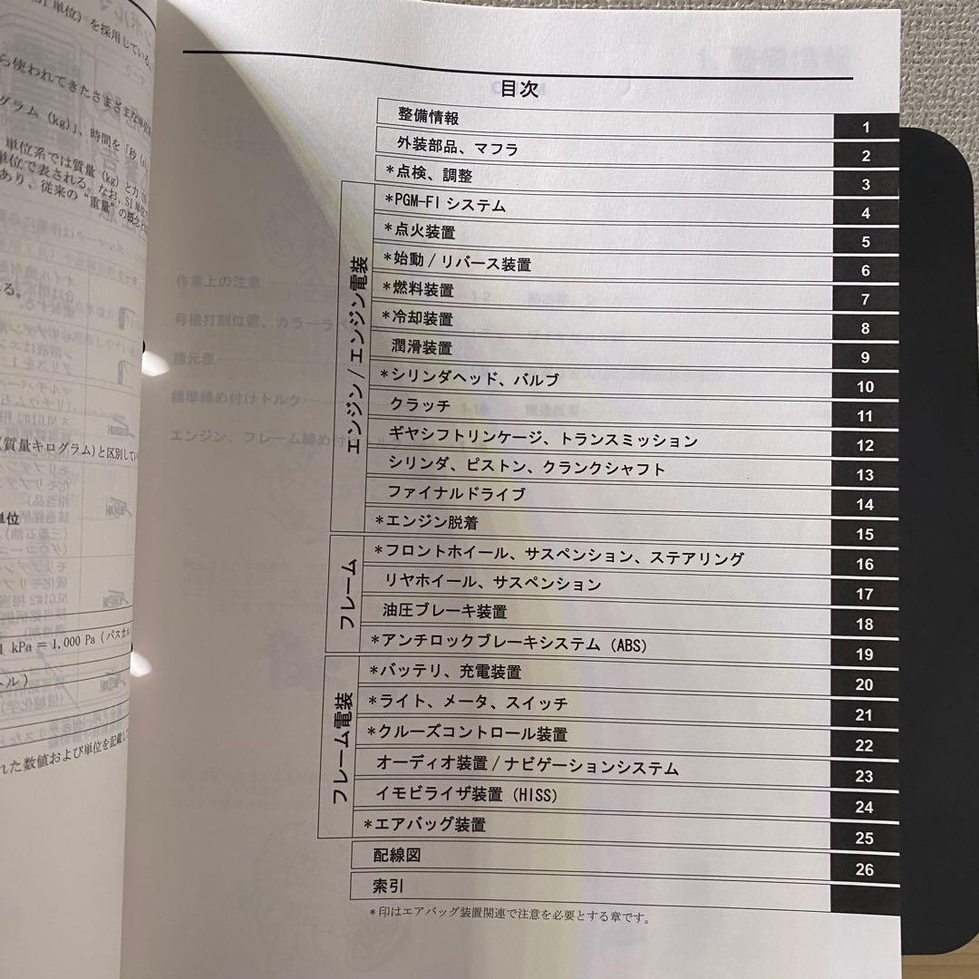 ホンダ　GOLD WING AIRBAG NAVI SC68 サービスマニュアル