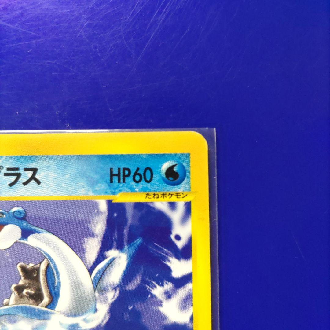 カスミのラプラス 　　　　　　　　　　　● ポケモンカード★