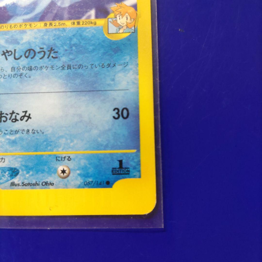 カスミのラプラス 　　　　　　　　　　　● ポケモンカード★