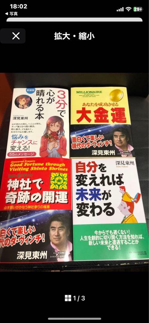 深見シリーズ4セット