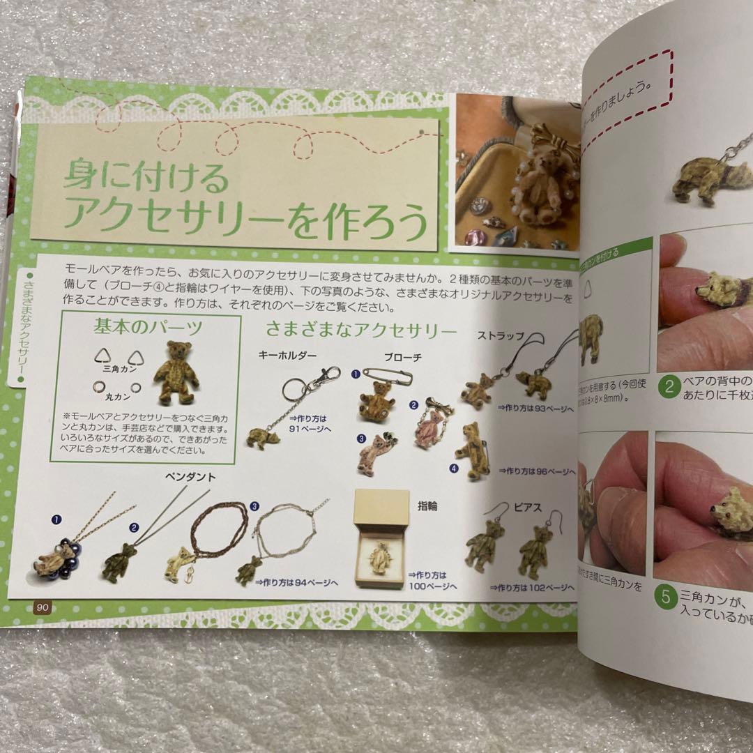 モールベア&モールベアアクセサリーの作り方 たった3センチのミニチュア・テディ…