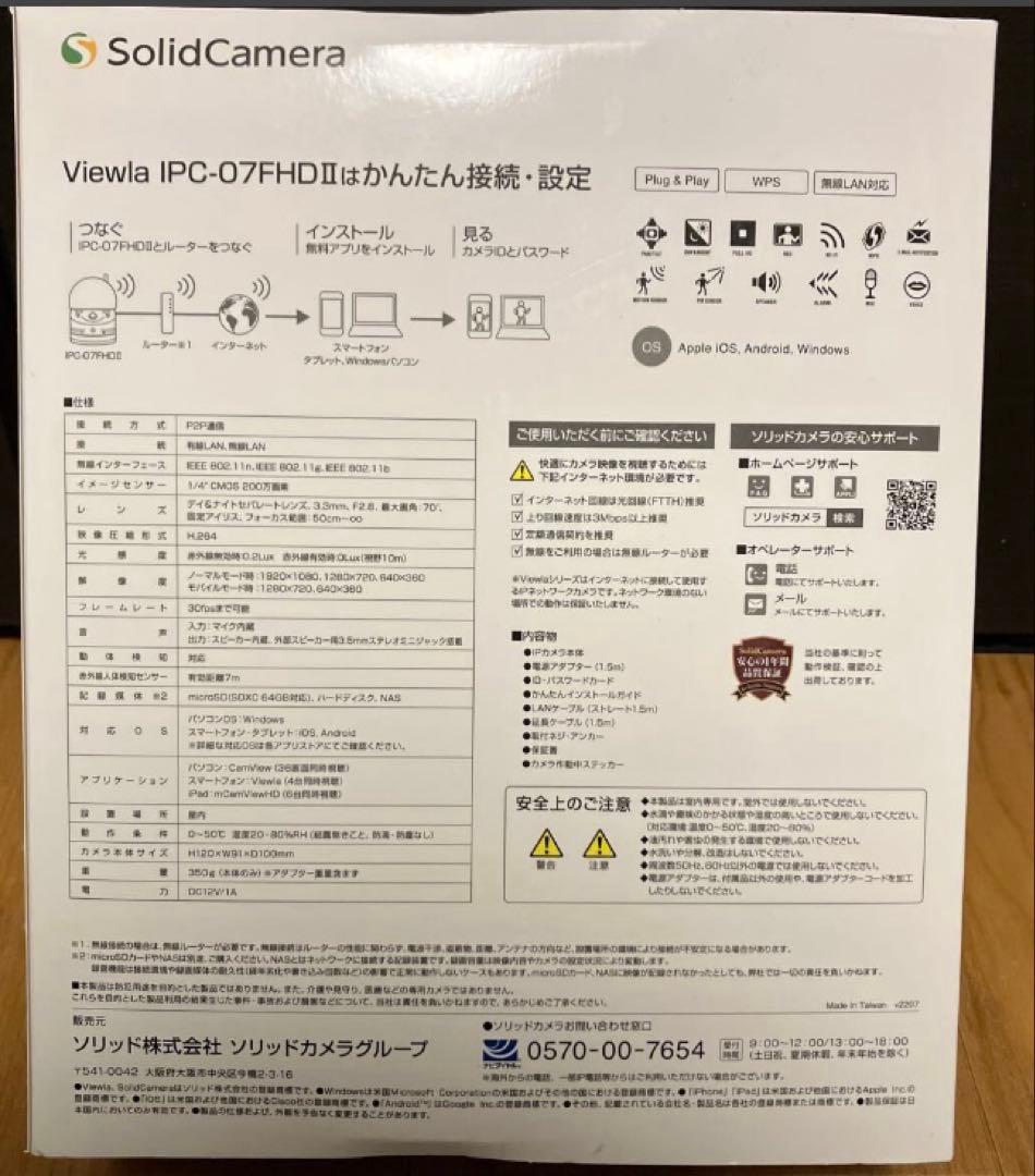 【新品未使用】SolidCamera Viewla IPC-07FHD II