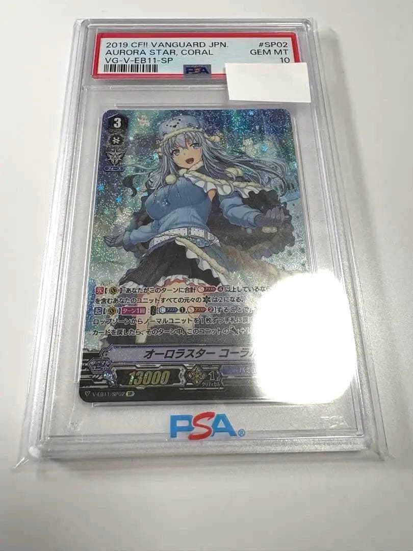 PSA10　カードファイト!! ヴァンガード オーロラスター　コーラル　SP