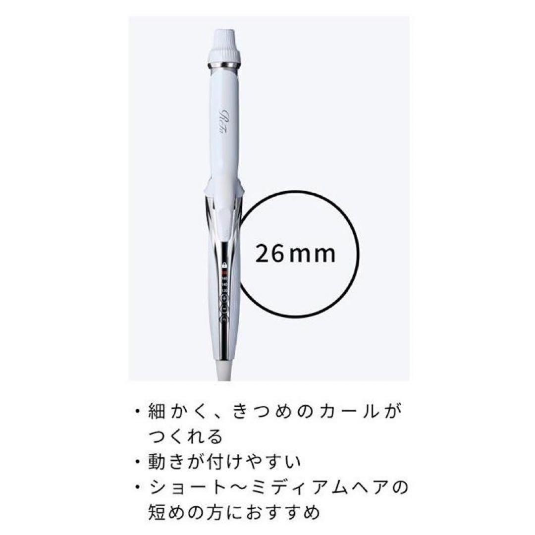 リファ ビューテック カールアイロンコテ26mm RE-AG00A ホワイト白