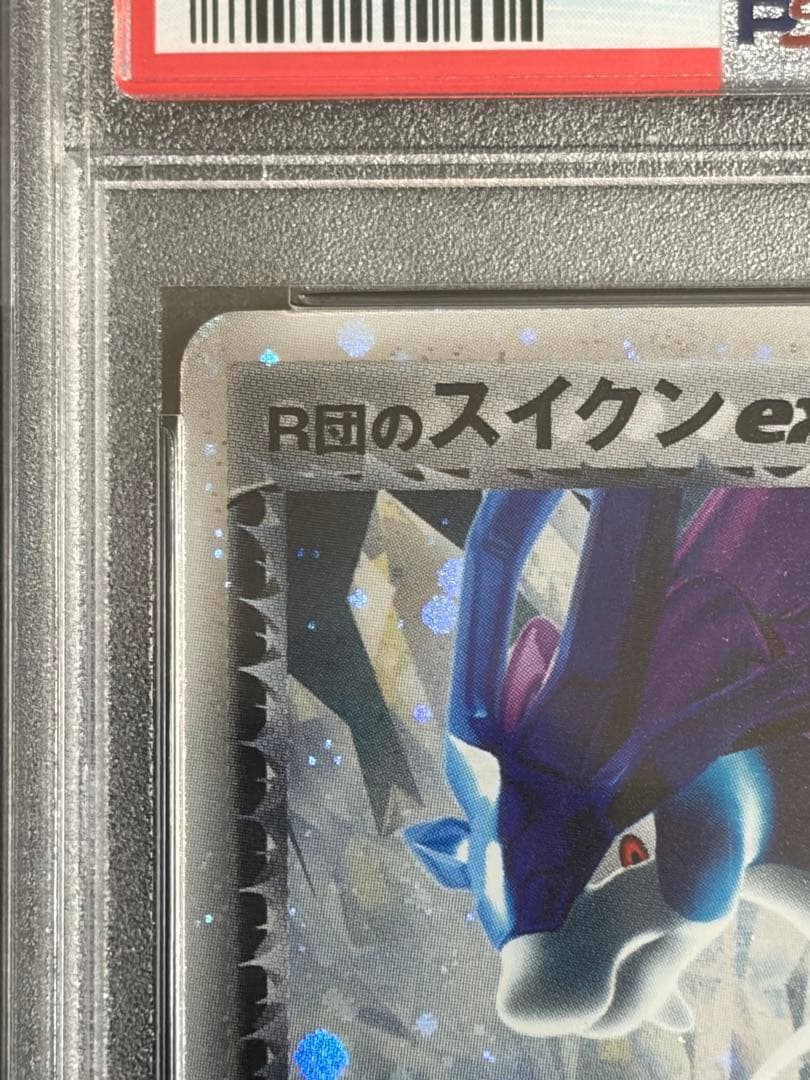 PSA5 ポケモンカード R団のスイクンex 069/084 ロケット団の逆襲