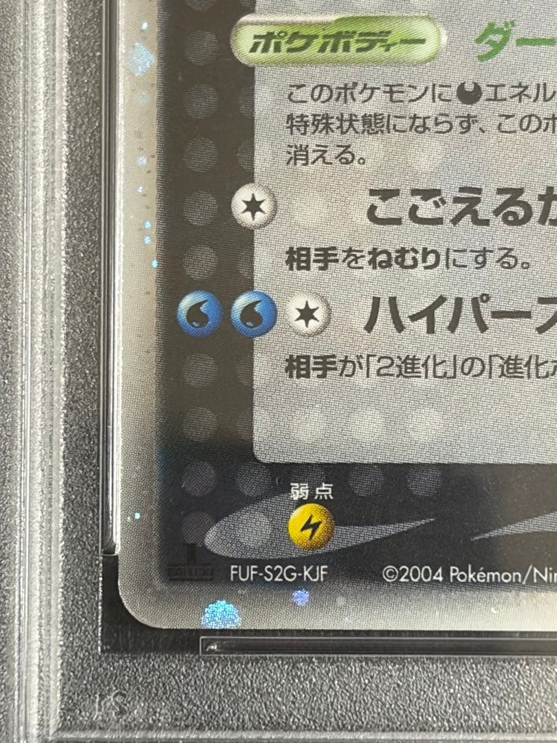 PSA5 ポケモンカード R団のスイクンex 069/084 ロケット団の逆襲