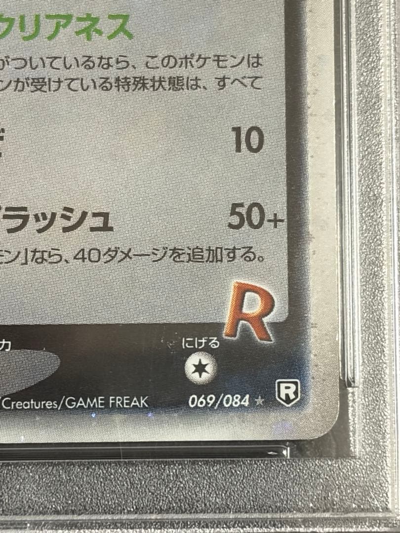 PSA5 ポケモンカード R団のスイクンex 069/084 ロケット団の逆襲