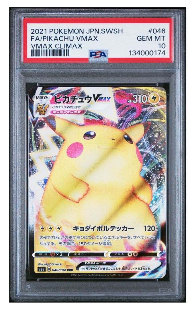 ピカチュウVMAX RRR S4 仰天のボルテッカー 031/100