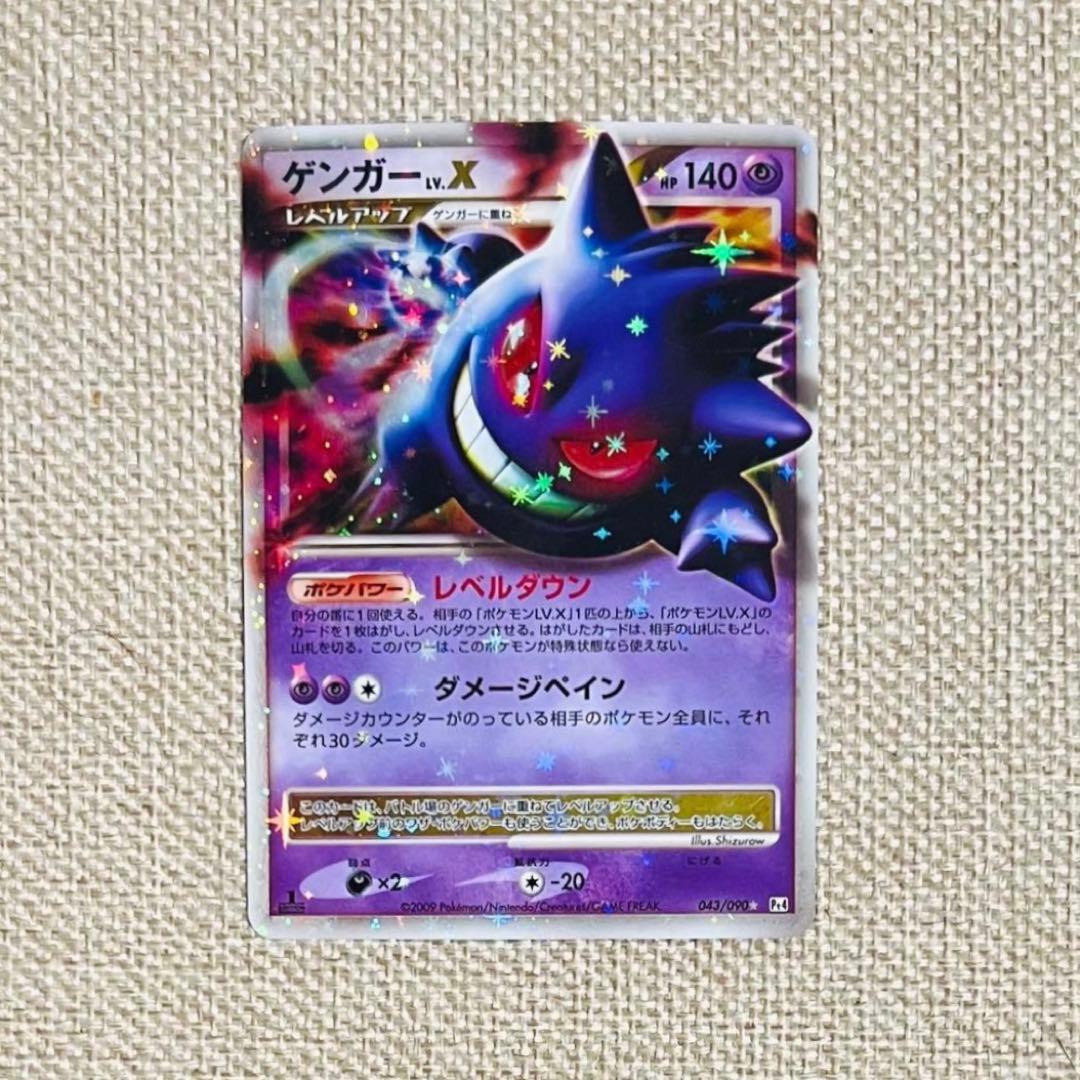 ポケカ ゲンガー LV.X ホロ 1ED Pt4
