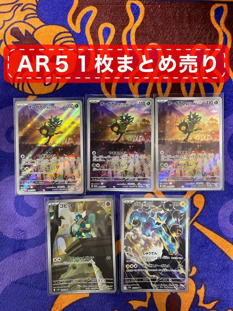ポケモンカード　AR ５１枚　まとめ売り　その他あり
