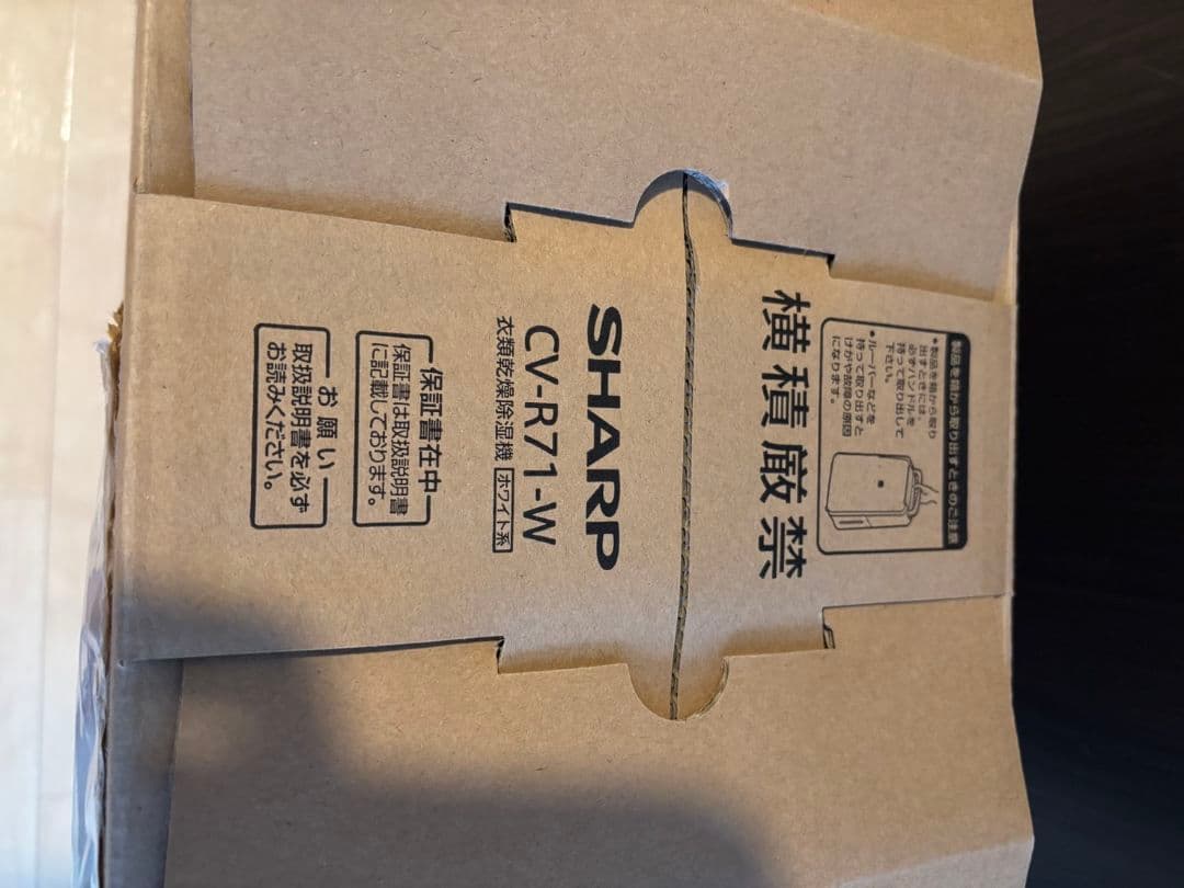 SHARP CV-R71-W 衣類乾燥除湿器　2024年製