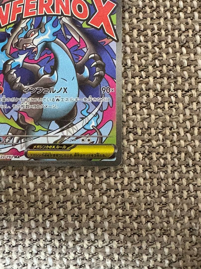 メガリザードンX ex MA 中国語箔押しエラー品　初版