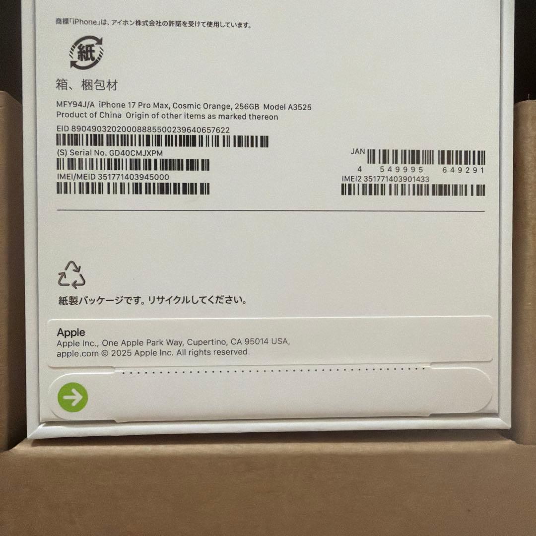 【未開封】iPhone17promax 256GBコズミックオレンジ 即日発送