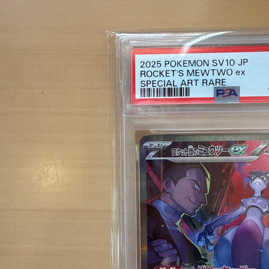 ポケモンカード　ロケット団のミュウツーEX SAR PSA10