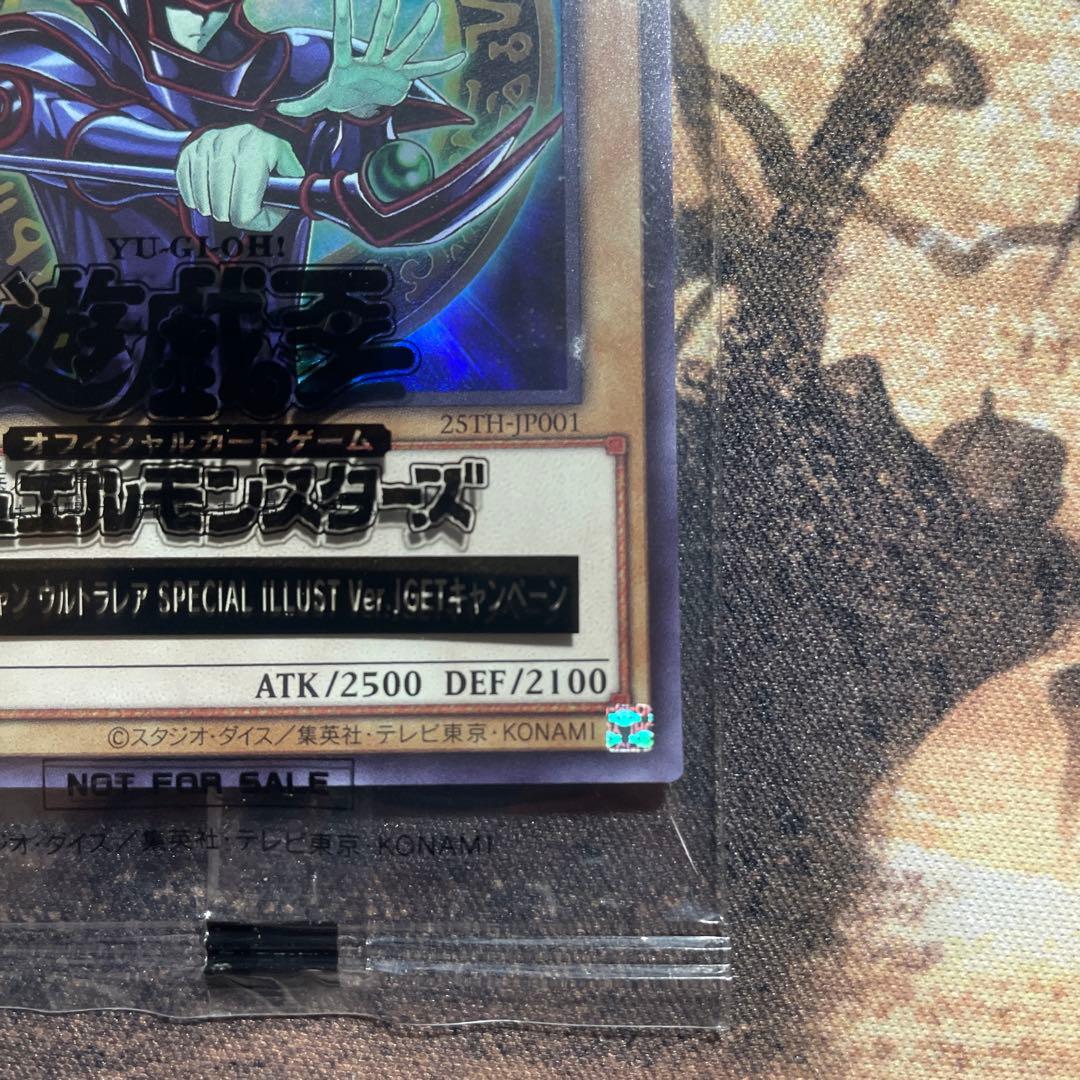 遊戯王_ブラックマジシャン【Special illust Ver.】当選品