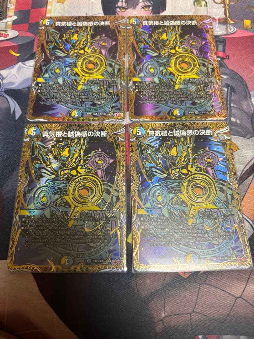 真気楼と誠偽感の決断 パーフェクトペテンシー　シークレット　4枚