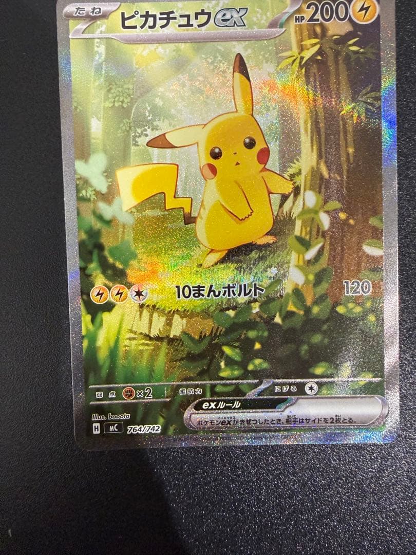 ピカチュウsar スタートデッキ100