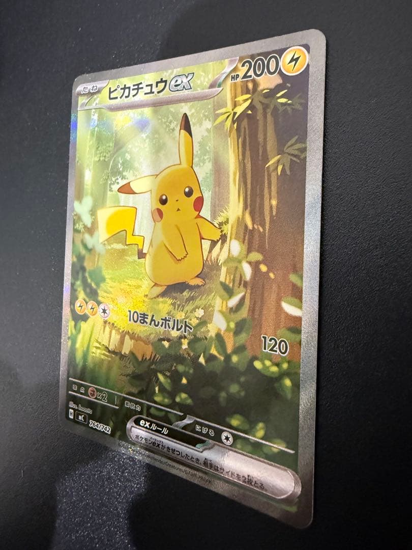 ピカチュウsar スタートデッキ100