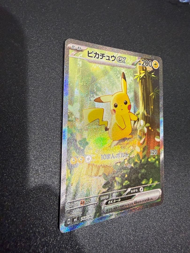 ピカチュウsar スタートデッキ100