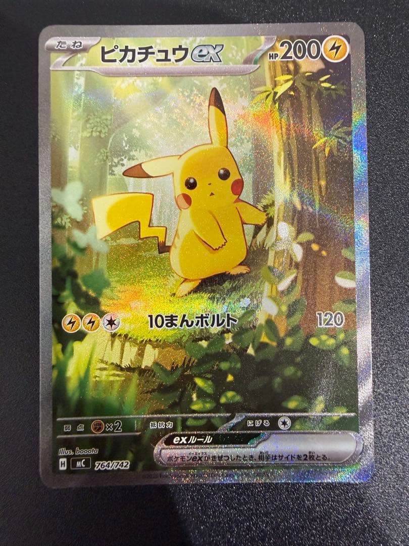 ピカチュウsar スタートデッキ100