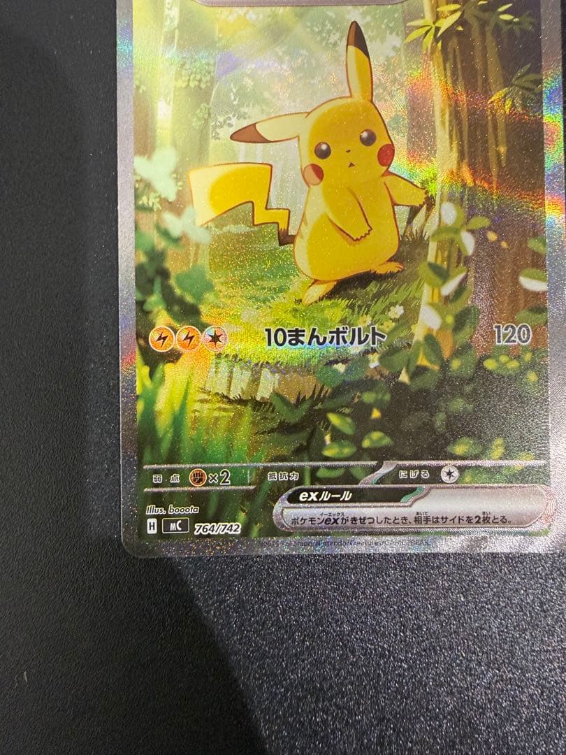 ピカチュウsar スタートデッキ100