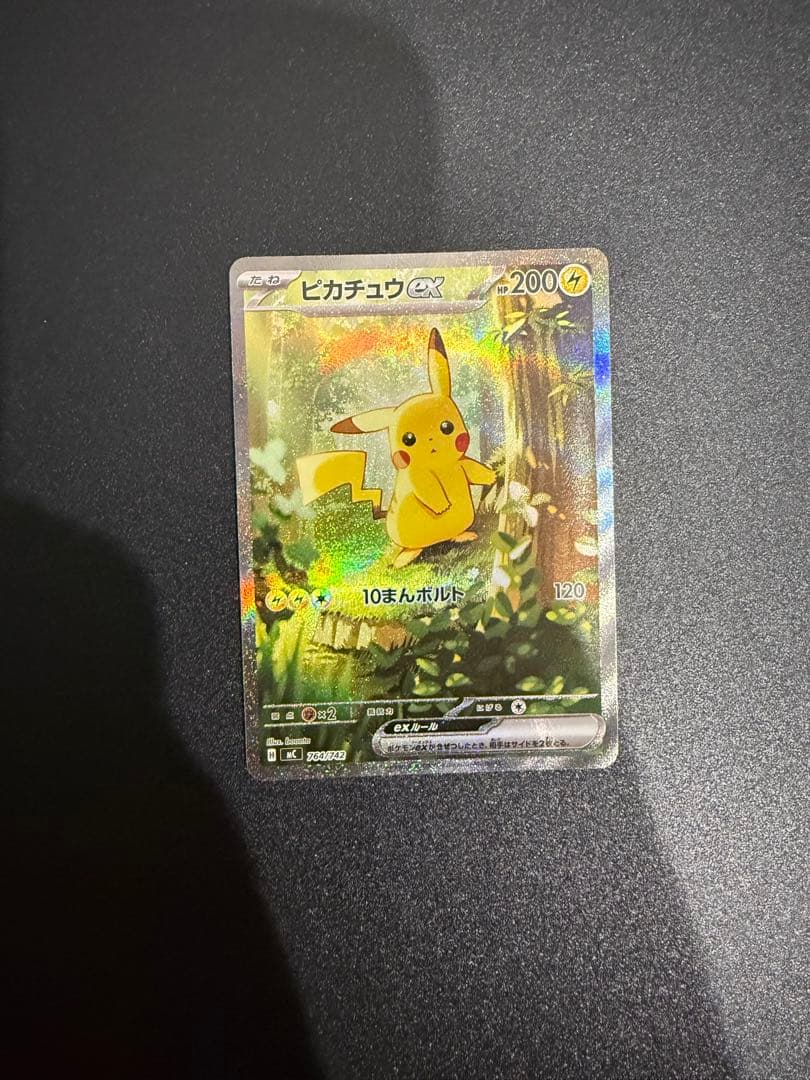 ピカチュウsar スタートデッキ100