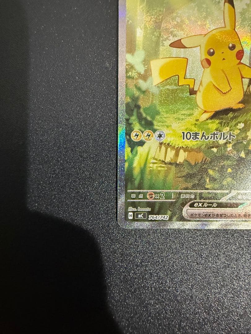 ピカチュウsar スタートデッキ100