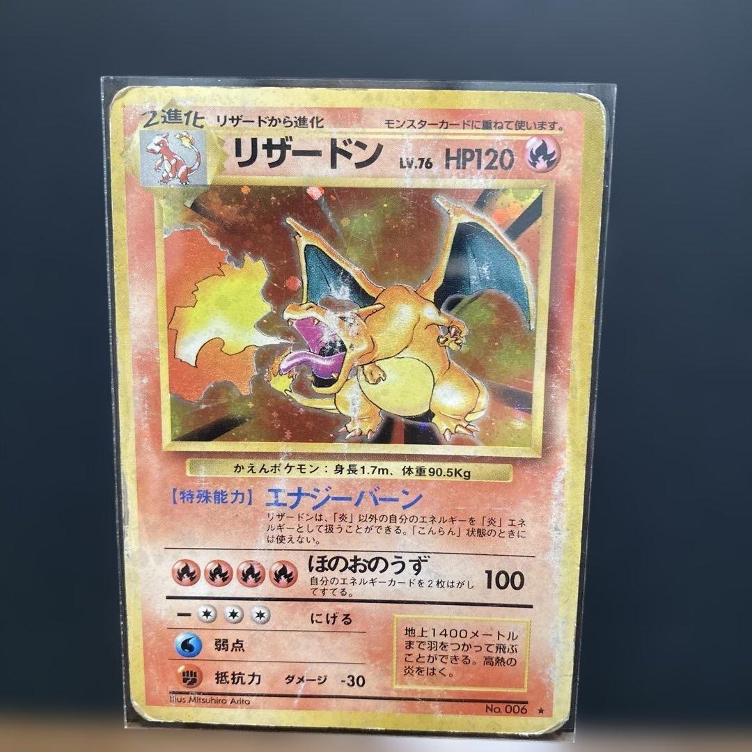 リザードン ★ 旧裏　キラ