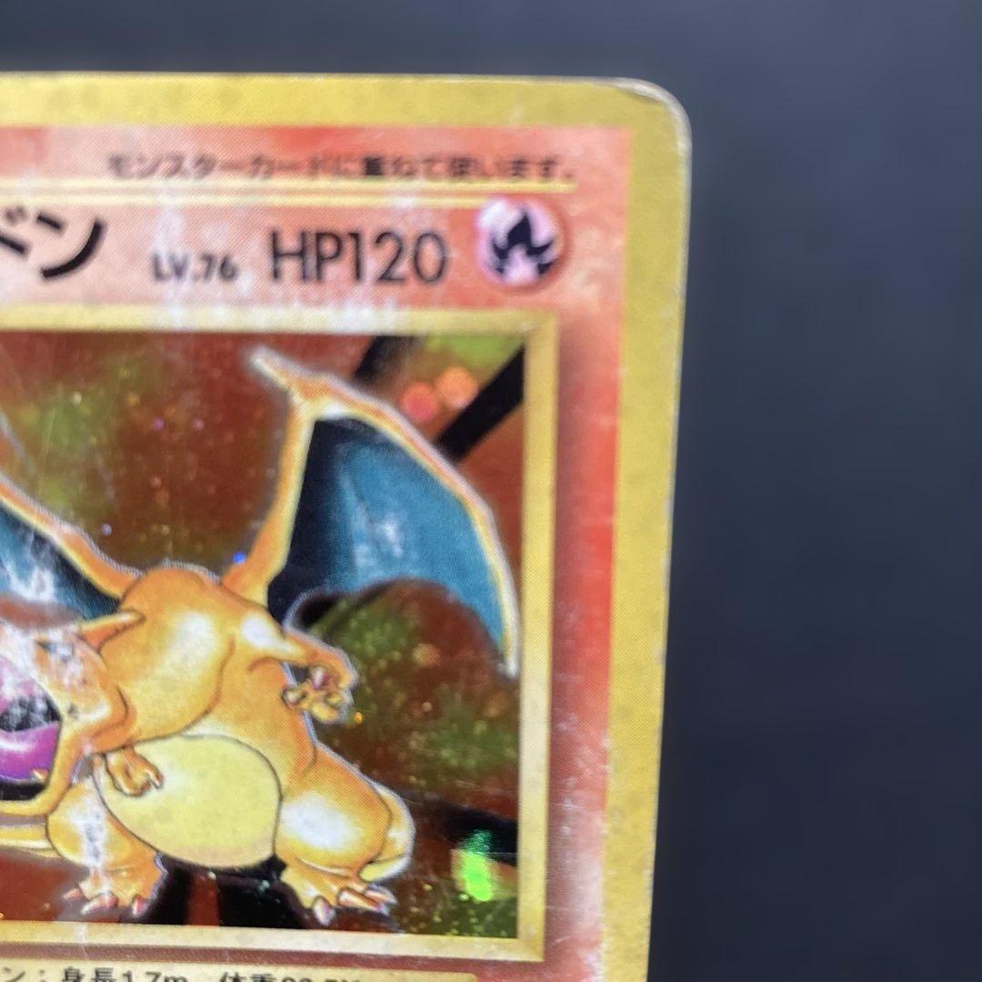 リザードン ★ 旧裏　キラ