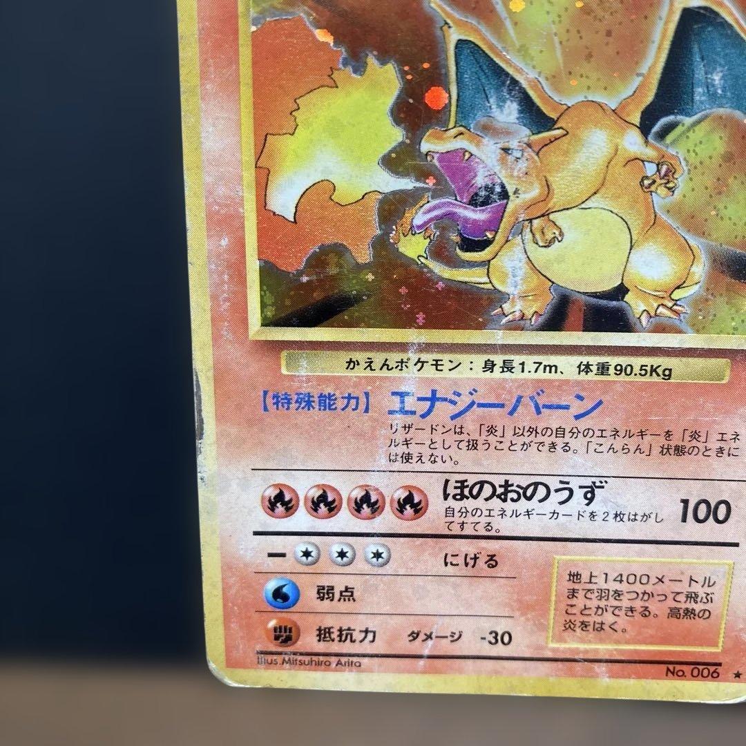 リザードン ★ 旧裏　キラ