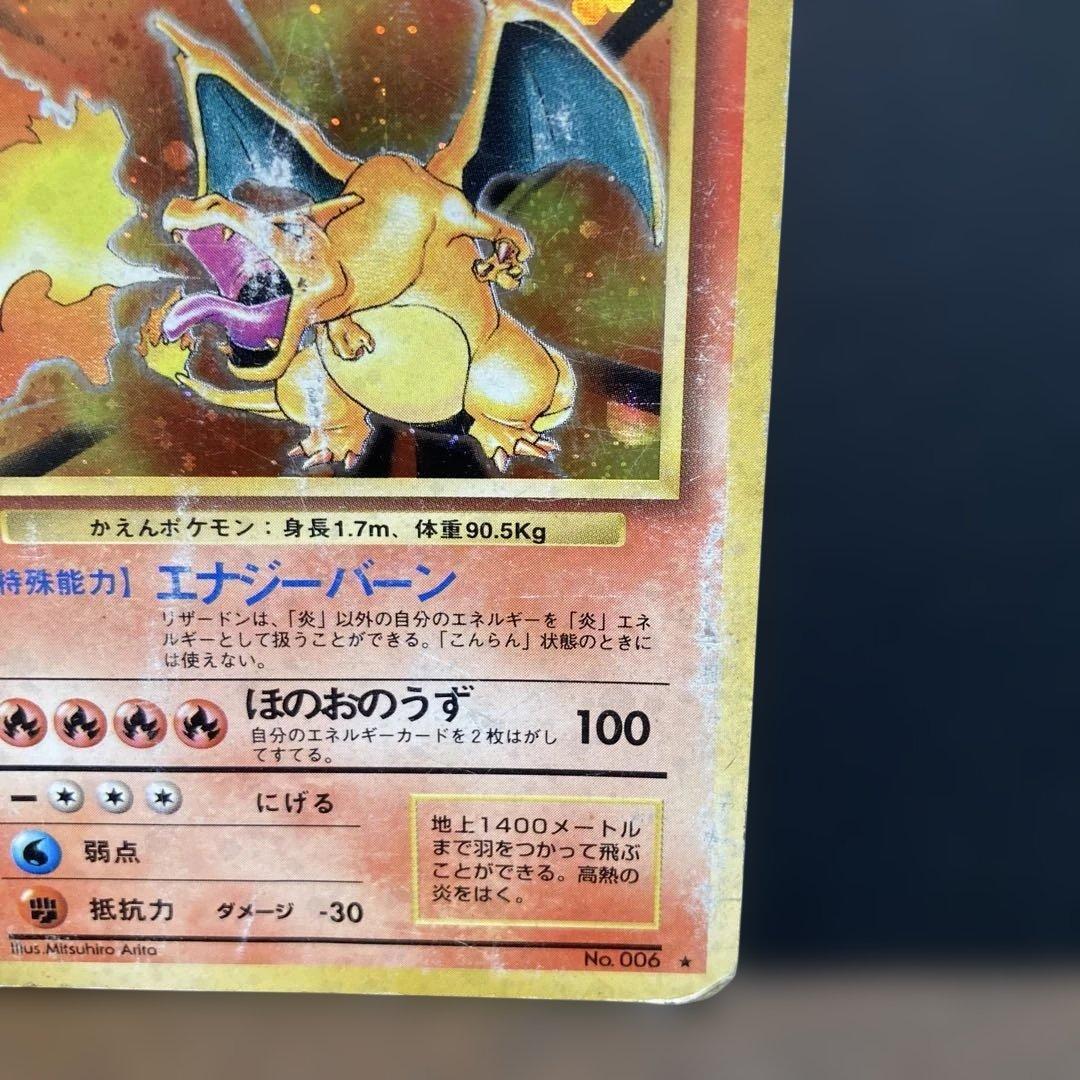 リザードン ★ 旧裏　キラ