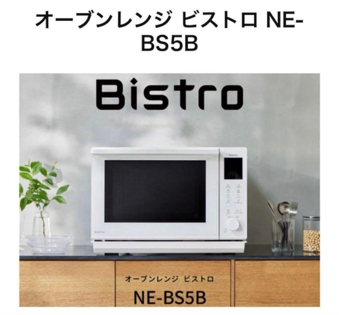 ◇◆値下げ◆◇ ★新品★ Panasonicオーブンレンジ NE-BS5B-W