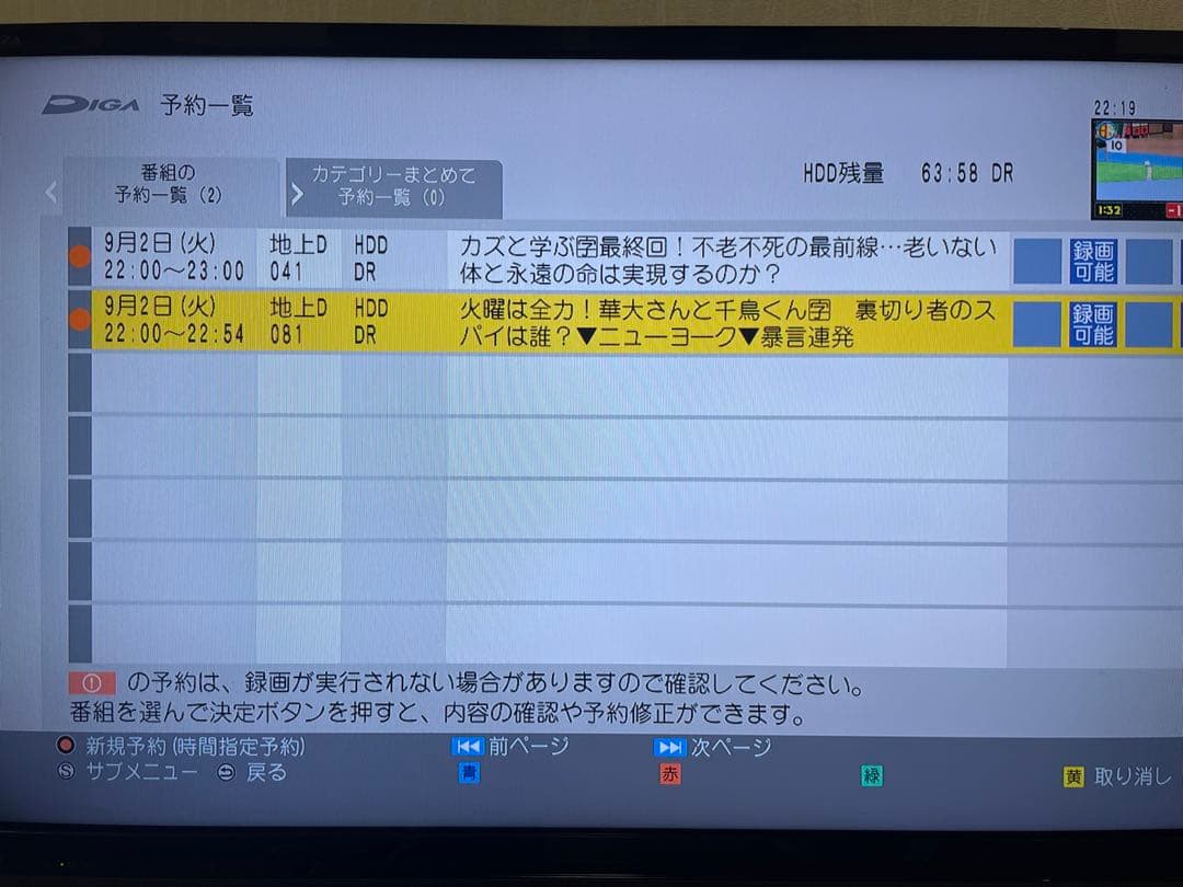 メルノア ブルーレイレコーダー パナソニック DMR-BRW520
