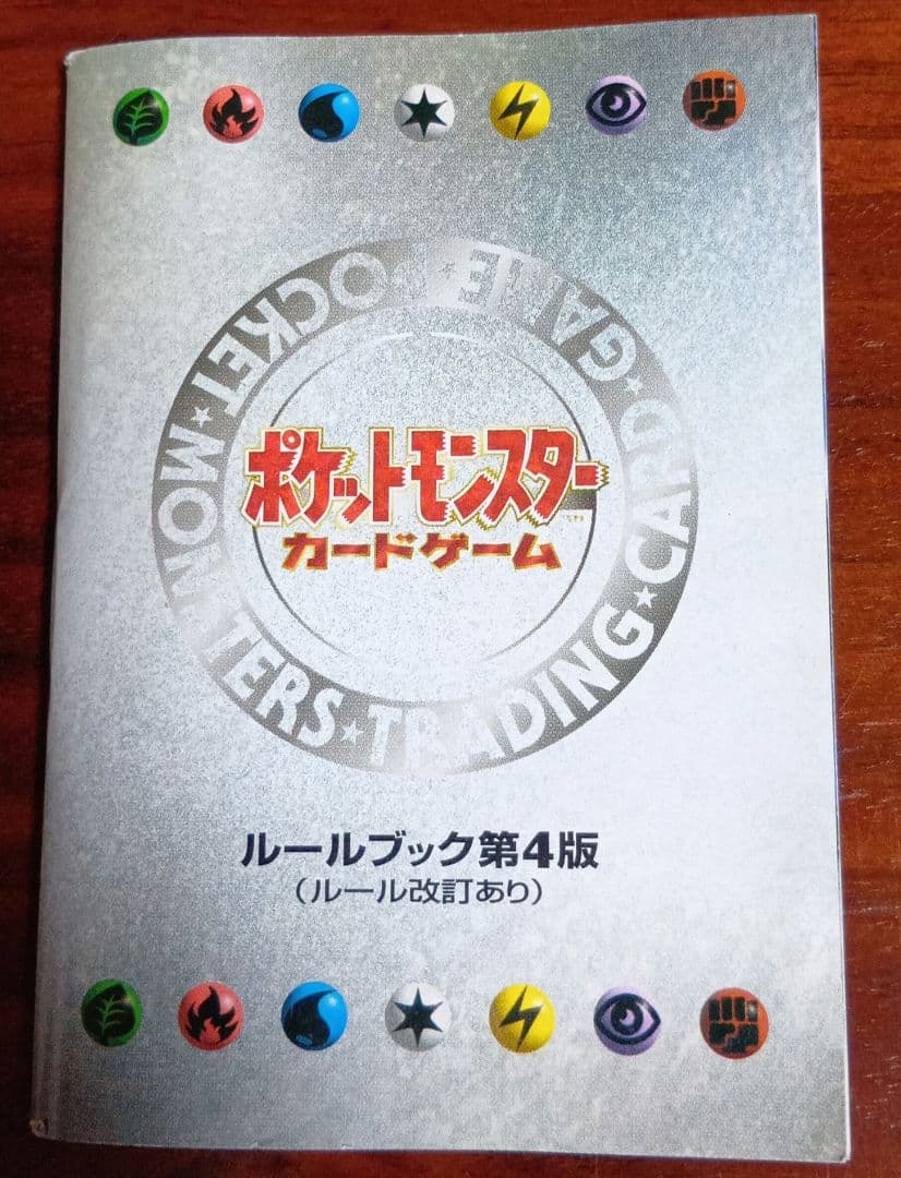 初期 ポケモン カードゲーム セット＋ポケモンカードゲームルールブック