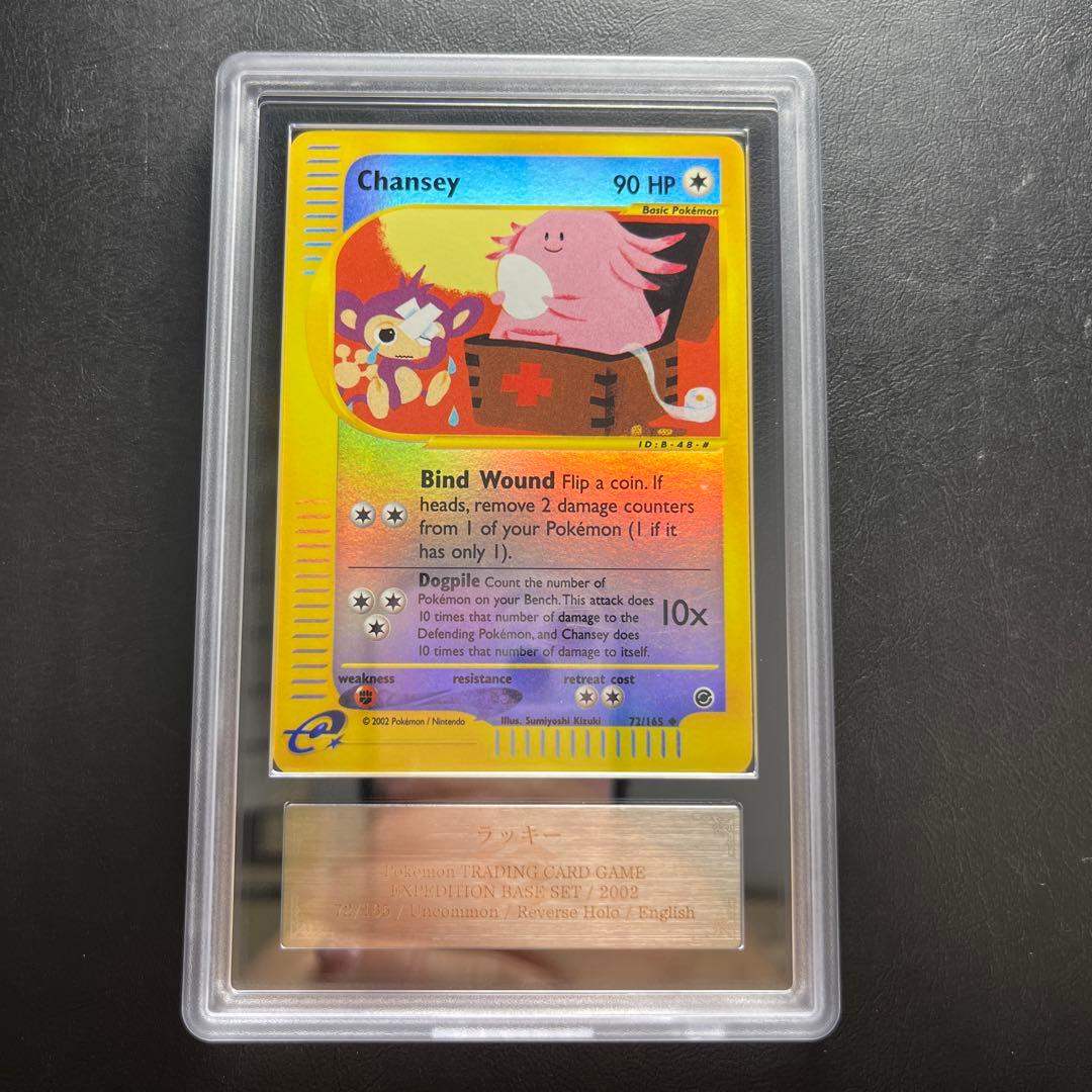 【ARS AU 真贋鑑定】英語版ラッキー Chansey 72/165