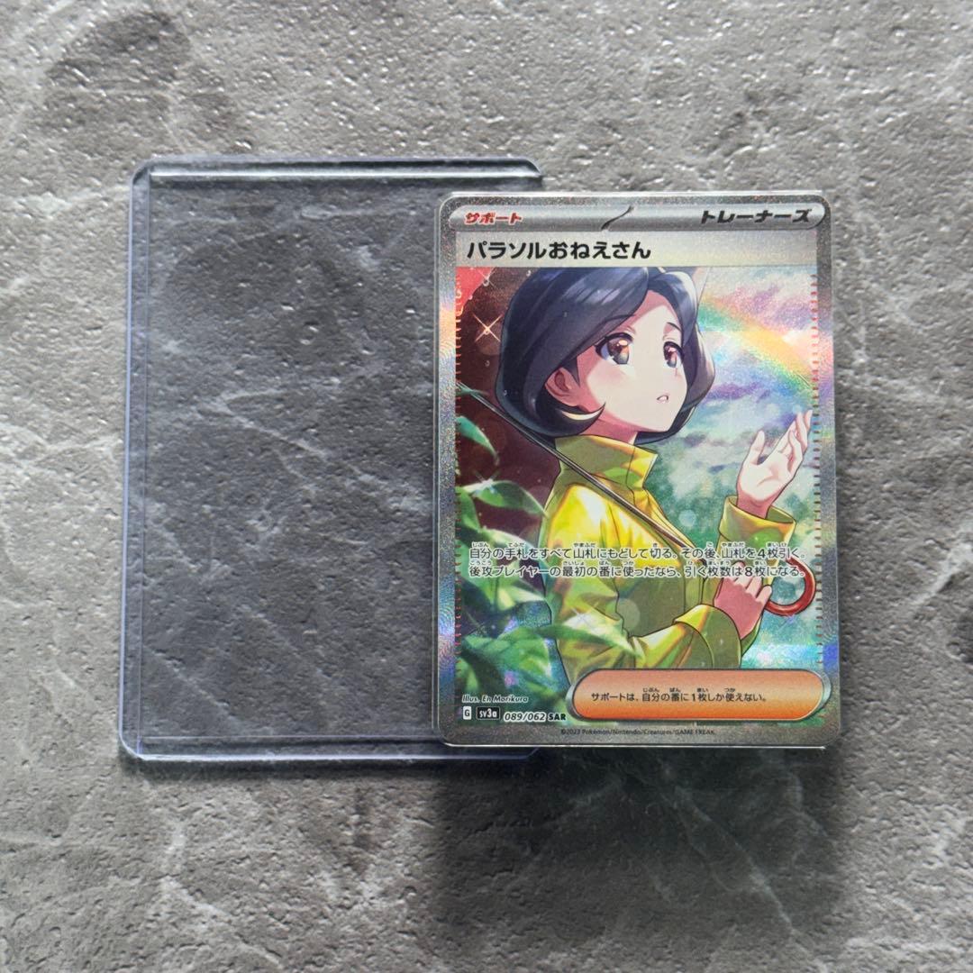 パラソルおねえさん SAR SV3a レイジングサーフ 089/062 ポケカ